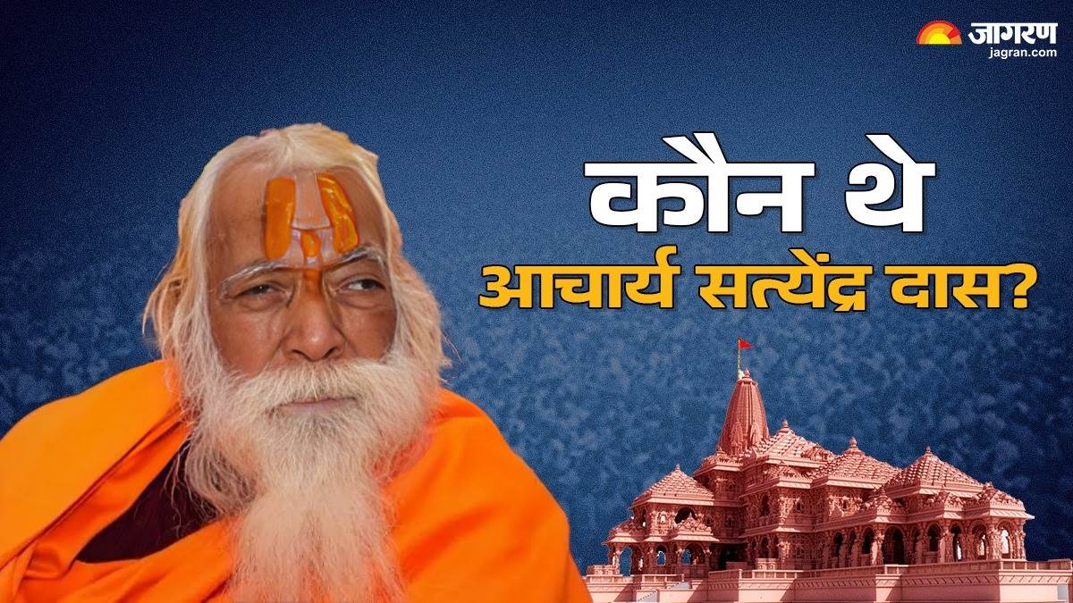 https://www.jagranimages.com/images/newimg/12022025/12_02_2025-acharya_satyendra_das_23883288_184726532.jpg