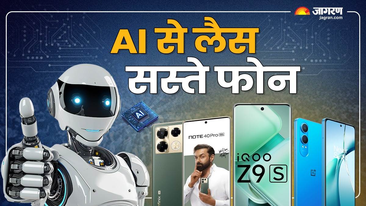 https://www.jagranimages.com/images/newimg/12022025/12_02_2025-ai_smartphone_23883080.jpg