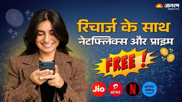 इन प्रीपेड प्लान्स के साथ फ्री मिलता है Netflix और Amazon Prime.