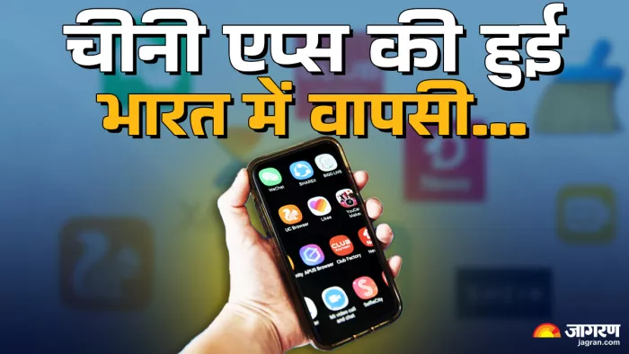 2020 में गलवान घाटी में हुई झड़प के बाद कई चीनी एप्स को बैन किया गया था।