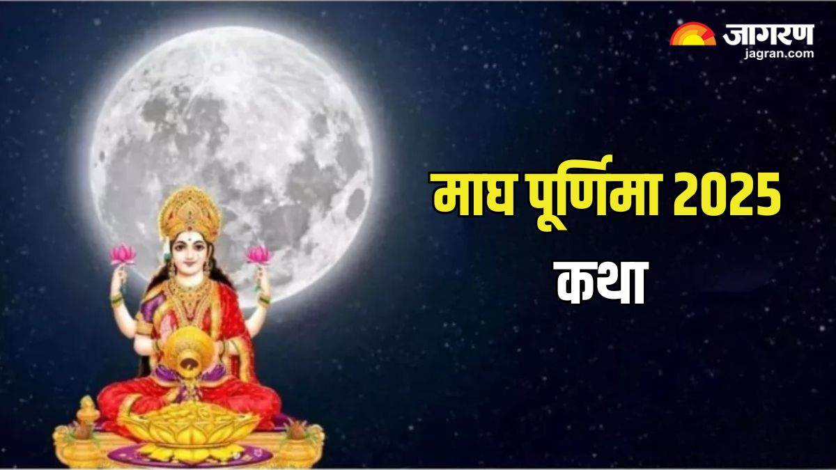 https://www.jagranimages.com/images/newimg/12022025/12_02_2025-magh_purnima_2025_6_23882543.jpg
