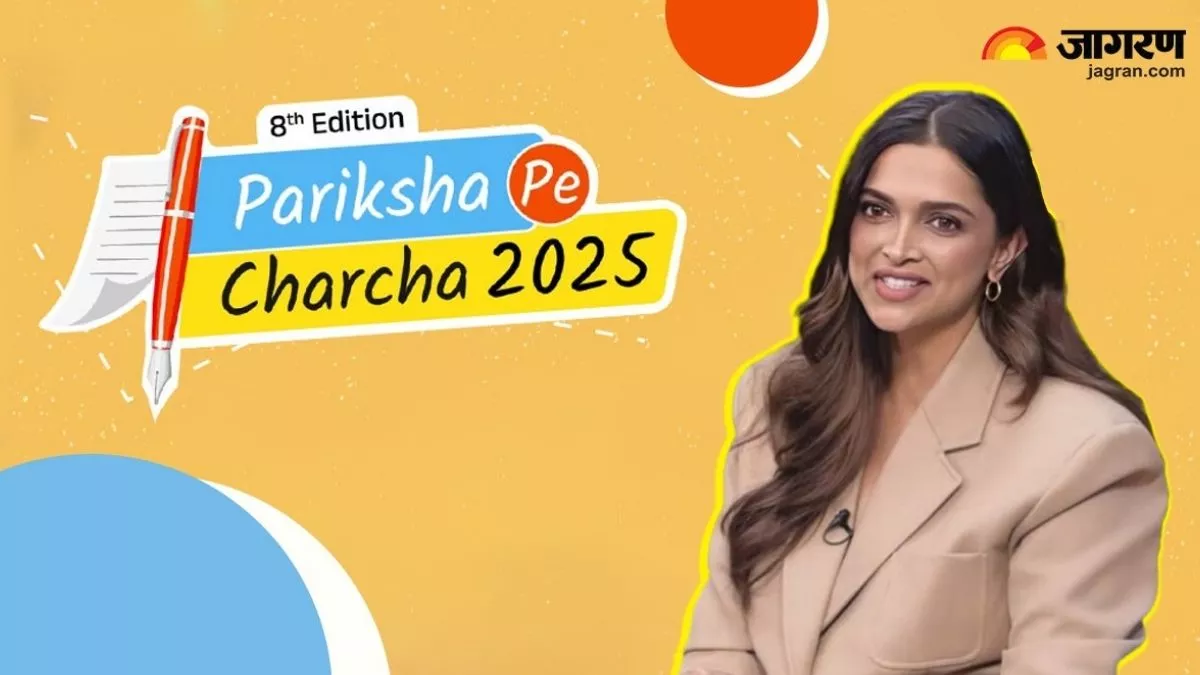 Pariksha Pe Charcha 2025 LIVE: दीपिका पादुकोण ने स्टूडेंट्स से कहा- खुद को चैलेंज करें, बेहतर मेंटल हेल्थ के लिए पर्याप्त नींद लें