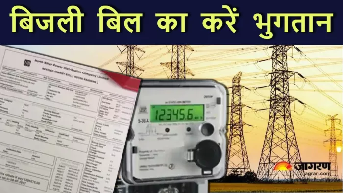 इस दिन से पहले जमा कर दें बिजली का बकाया बिल, वरना कटेगा कनेक्शन
