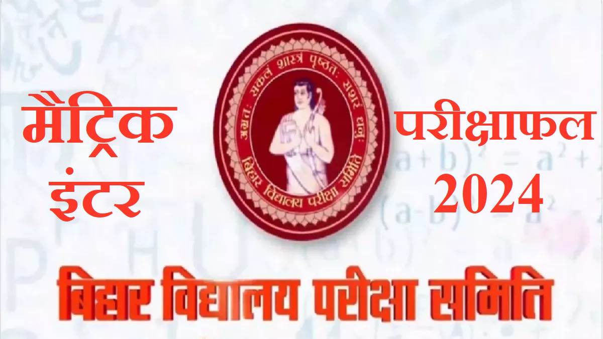 https://www.jagranimages.com/images/newimg/12032024/12_03_2024-bihar_board_result_2024_23672939.jpg