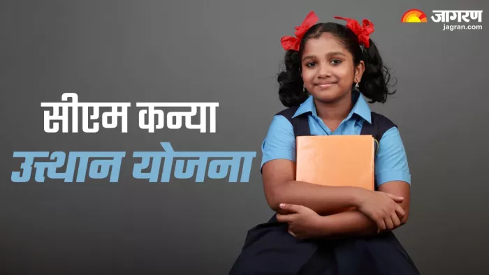 सरकार उठाएगी बेटी की पढ़ाई से लेकर Graduation तक का खर्च