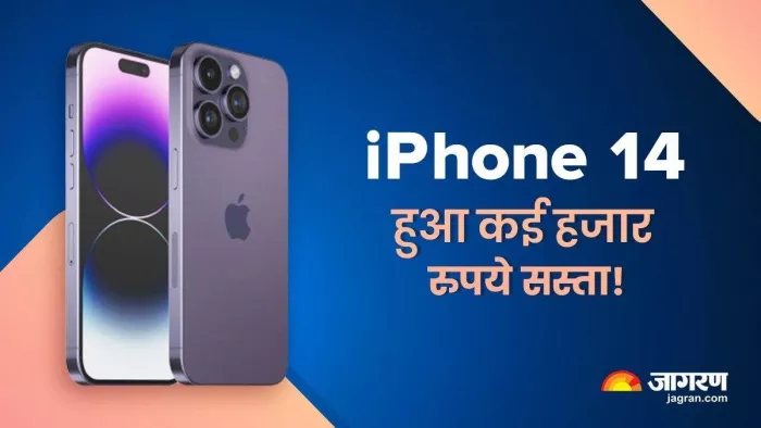 35 हजार रुपये से कम में मिल रहा iPhone 14, ये यूजर्स कर सकते हैं खरीदारी