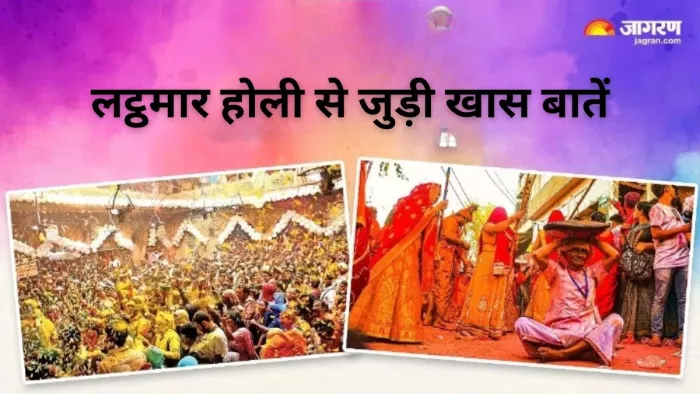 Lathmar Holi 2024: कब और कैसे हुई लट्ठमार होली की शुरुआत?