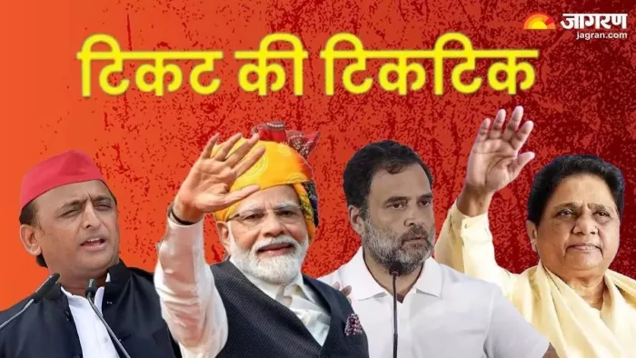 टिकट के इर्द-गिर्द घूम रही यूपी की सियासत