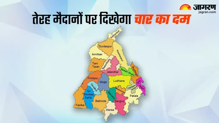 पिछले नतीजों और समीकरणों से जानिए पंजाब में किसका लहराएगा परचम?