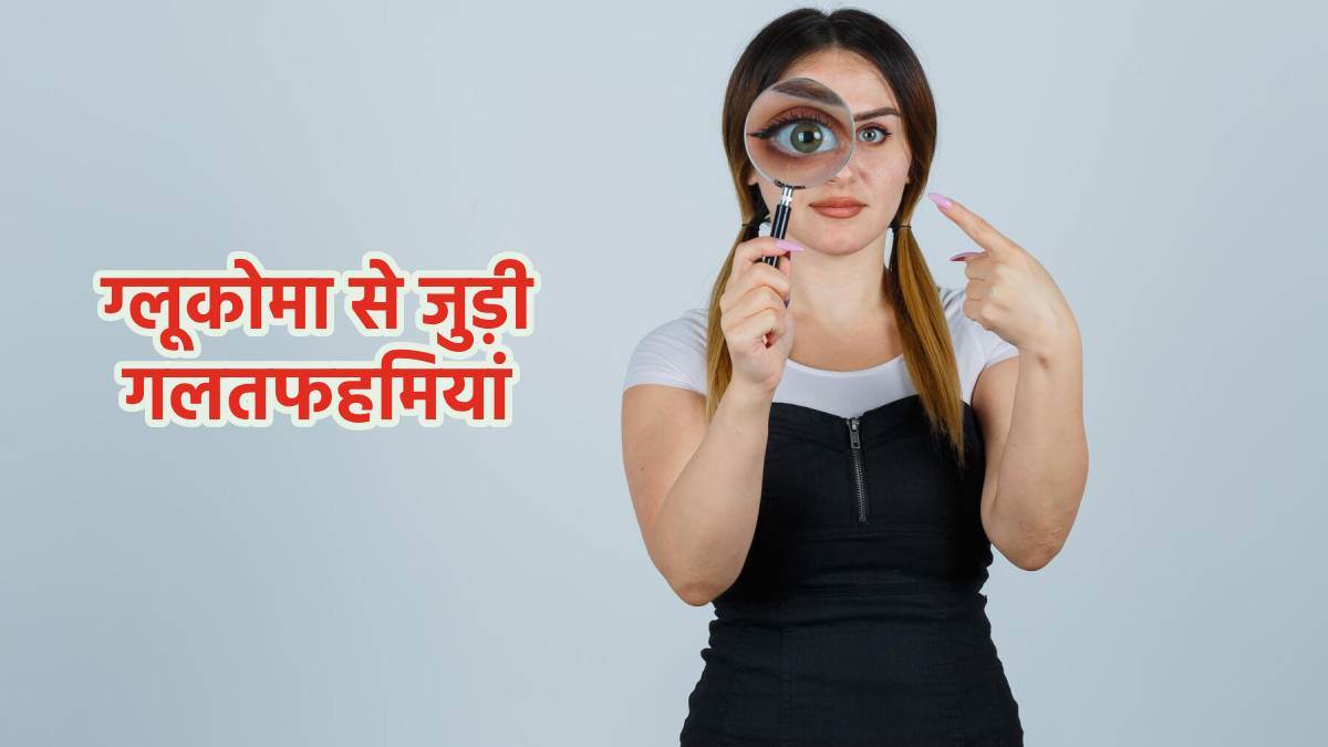 https://www.jagranimages.com/images/newimg/12032024/12_03_2024-myths_and_facts_about_glaucoma_23673088.jpg