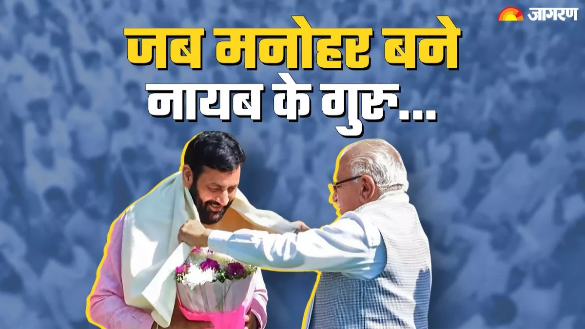 Haryana New CM: कभी मनोहर लाल की टीम में काम कर सीखे थे संगठन के गुर, अब हरियाणा की कमान संभालेंगे नायब सैनी