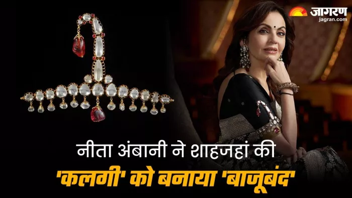 नीता अंबानी ने मुगल बादशाह के जमाने की 'कलगी' को बनाया बाजूबंद