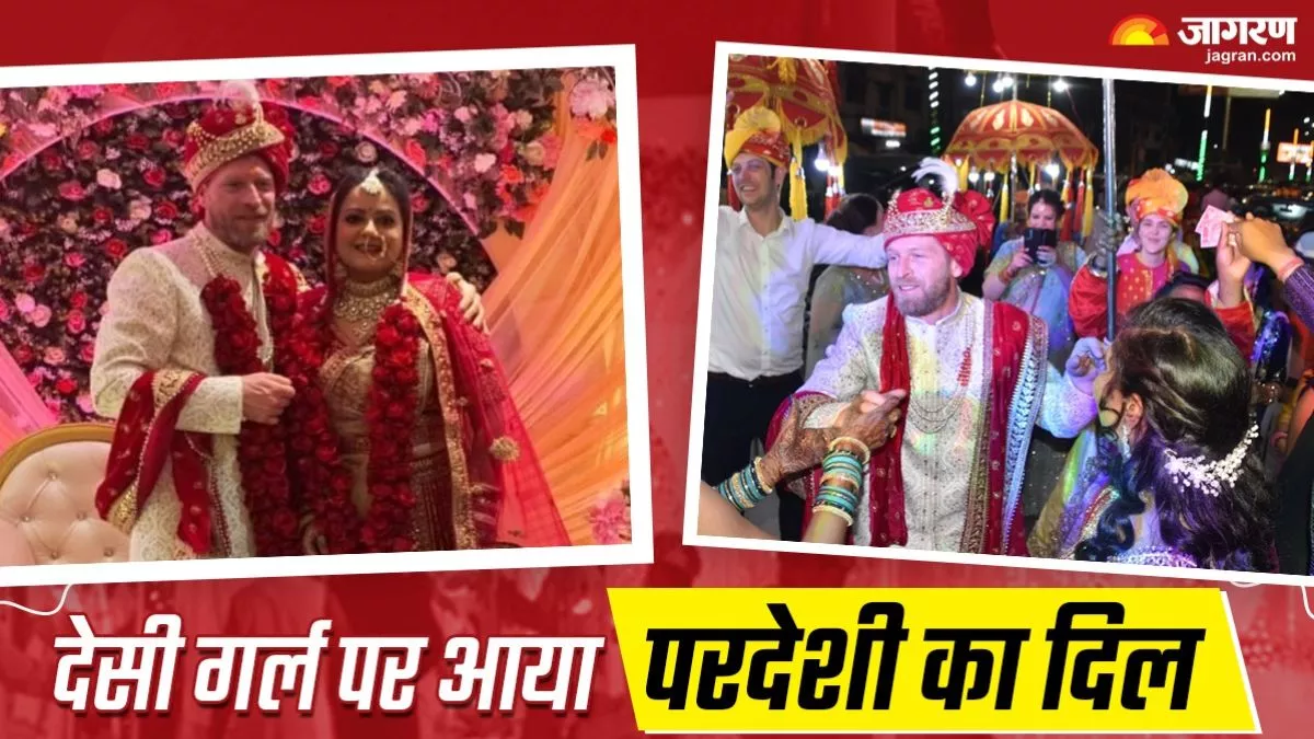 Gorakhpur News: गोरखपुर में देसी दुल्हनिया से ब्याह रचाने आया आइरिश दूल्हा, लोगों ने कहा- जोड़ी हो तो ऐसी