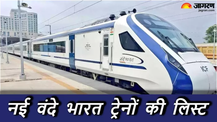 Vande Bharat Trains List: अब पटना से चलेंगी 4 नई वंदे भारत ट्रेनें, इन राज्यों से होगी डायरेक्ट कनेक्टिविटी