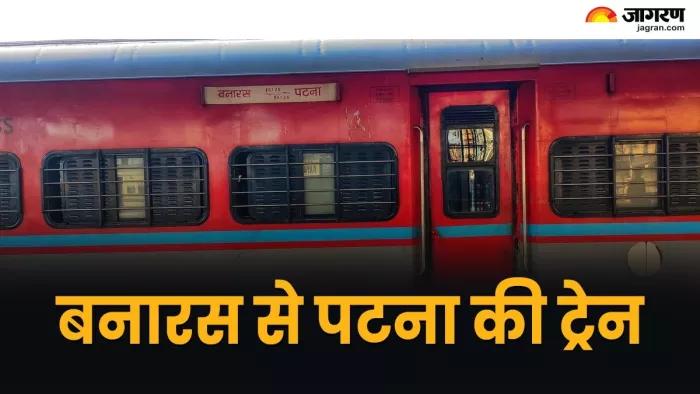 होली पर बनारस से पटना जाने वाली ट्रेनों की सूची।