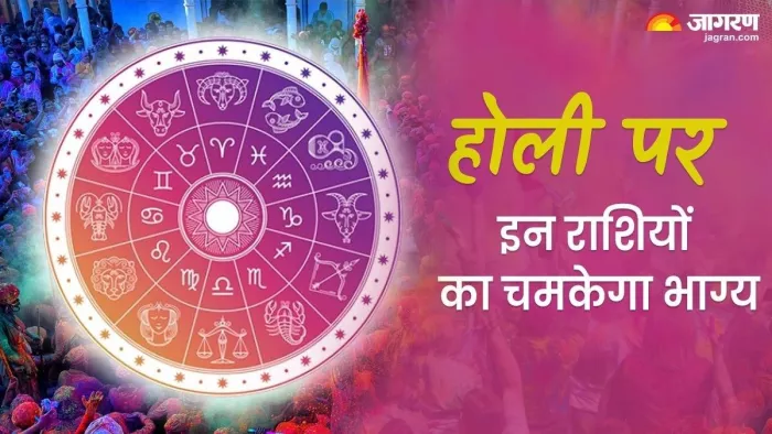 Holi 2025: होली के दिन क्या करें और क्या न करें?