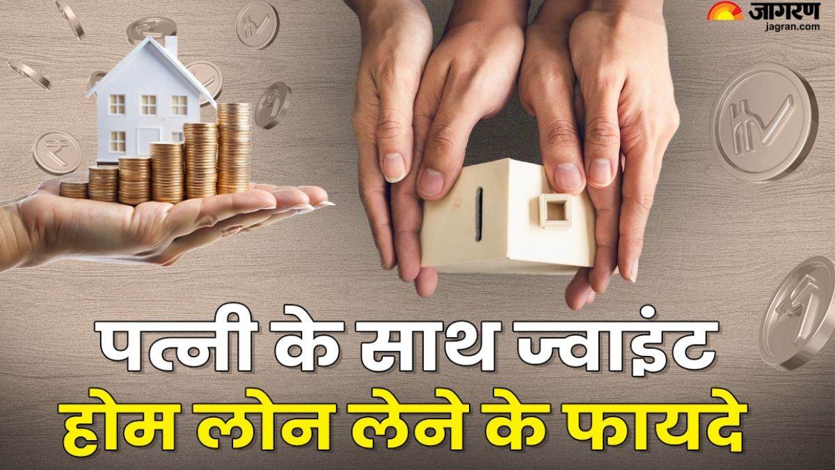 https://www.jagranimages.com/images/newimg/12032025/12_03_2025-joint_home_loan_23898904.jpg