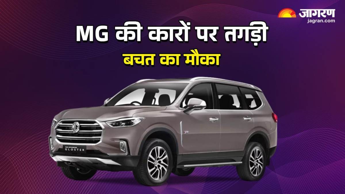 mg cars march 2025 offers save up to 5 lakh 50 thousand check discounts on your favorite models