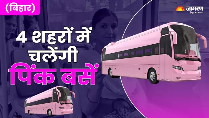 पटना-भागलपुर समेत 4 शहरों में चलेंगी पिंक बसें, सुबह 6 से रात 9 बजे की टाइमिंग