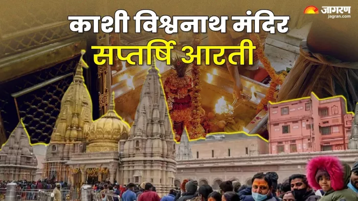 Kashi Vishwanath Temple: काशी विश्वनाथ मंदिर का धार्मिक इतिहास