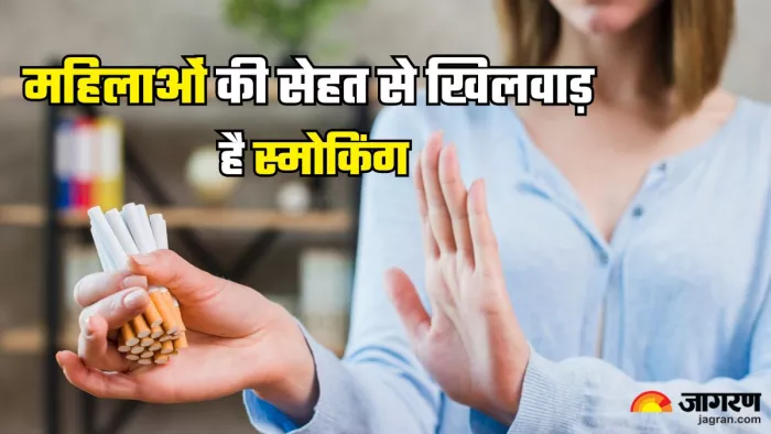 महिलाओं के लिए ज्यादा हानिकारक है स्मोकिंग (Picture Credit- Freepik)