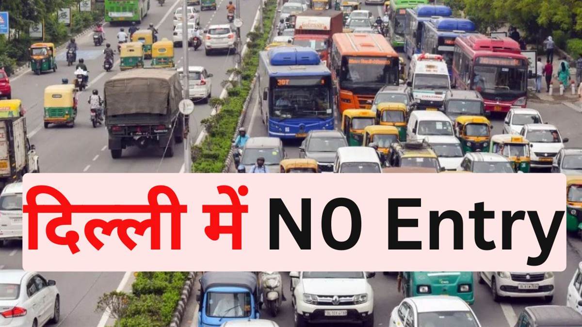 ncr now heavy vehicles involved in road accidents will not be allowed entry in delhi