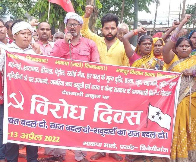 comrade in the streets of supaul cpi ml protested kept 11 issues including inflation and corruption