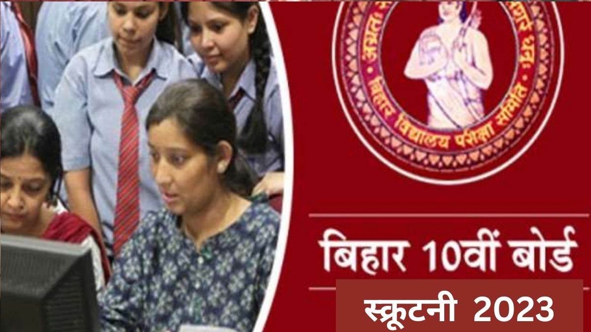 bihar board 10th scrutiny 2023 bseb will close registration window for 10th scrutiny process today april 12 2023 at biharboardonline bihar gov in