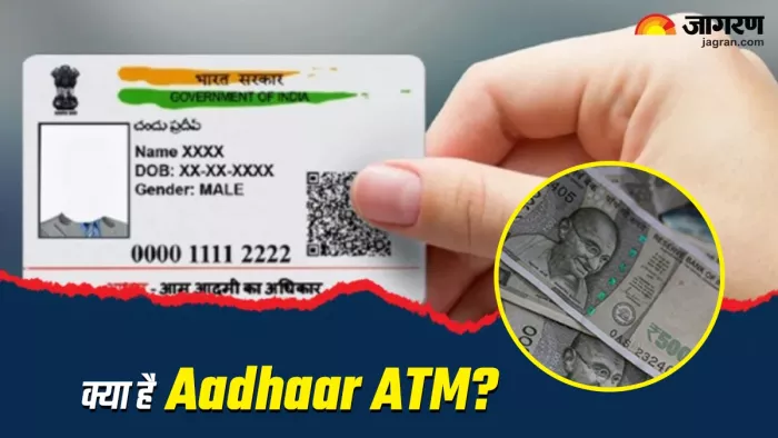 Aadhaar ATM: इंडिया पोस्ट की जबरदस्त स्कीम