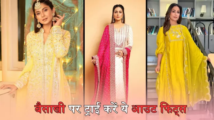 बैसाखी के मौके पर ट्राई करें ये खास आउट फिट्स