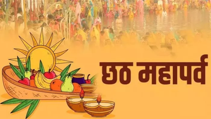 Chaiti Chhath Puja 2024 खरना का प्रसाद ग्रहण कर व्रती 36 घंटे का निर्जला उपवास का लेंगे संकल्प।