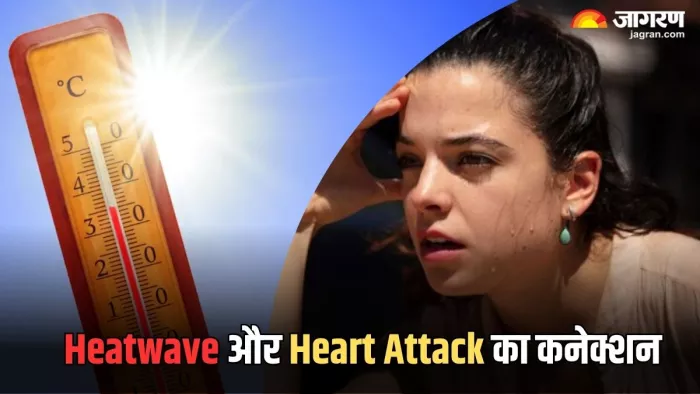 एक्सपर्ट से जानें क्या है हीटवेव और हार्ट अटैक का कनेक्शन