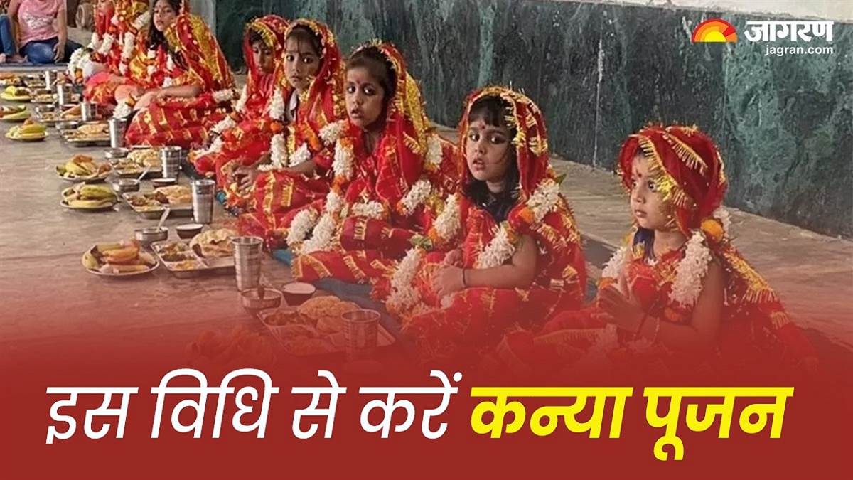 Chaitra Navratri 2024 Kanya Pujan Vidhi कन्या पूजन कैसे करना चाहिए