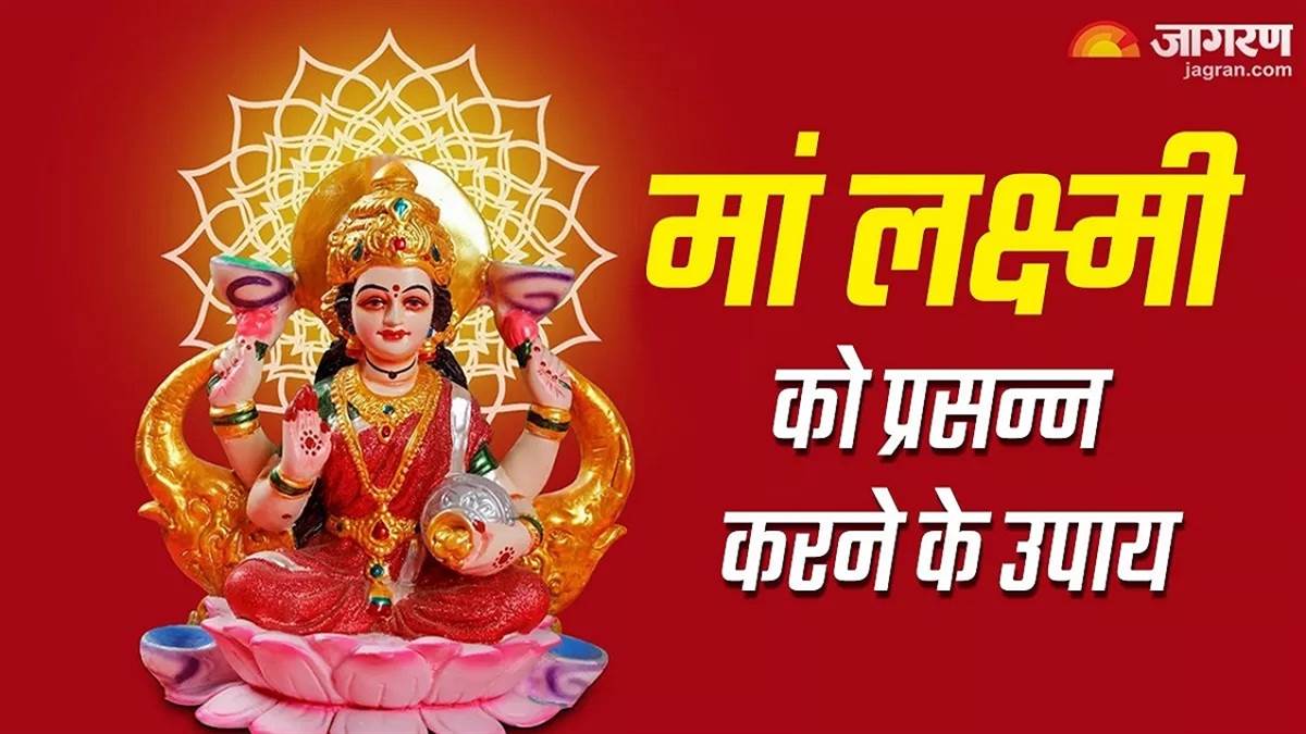 https://www.jagranimages.com/images/newimg/12042024/12_04_2024-laxmi__panchami_upay_23695191.jpg