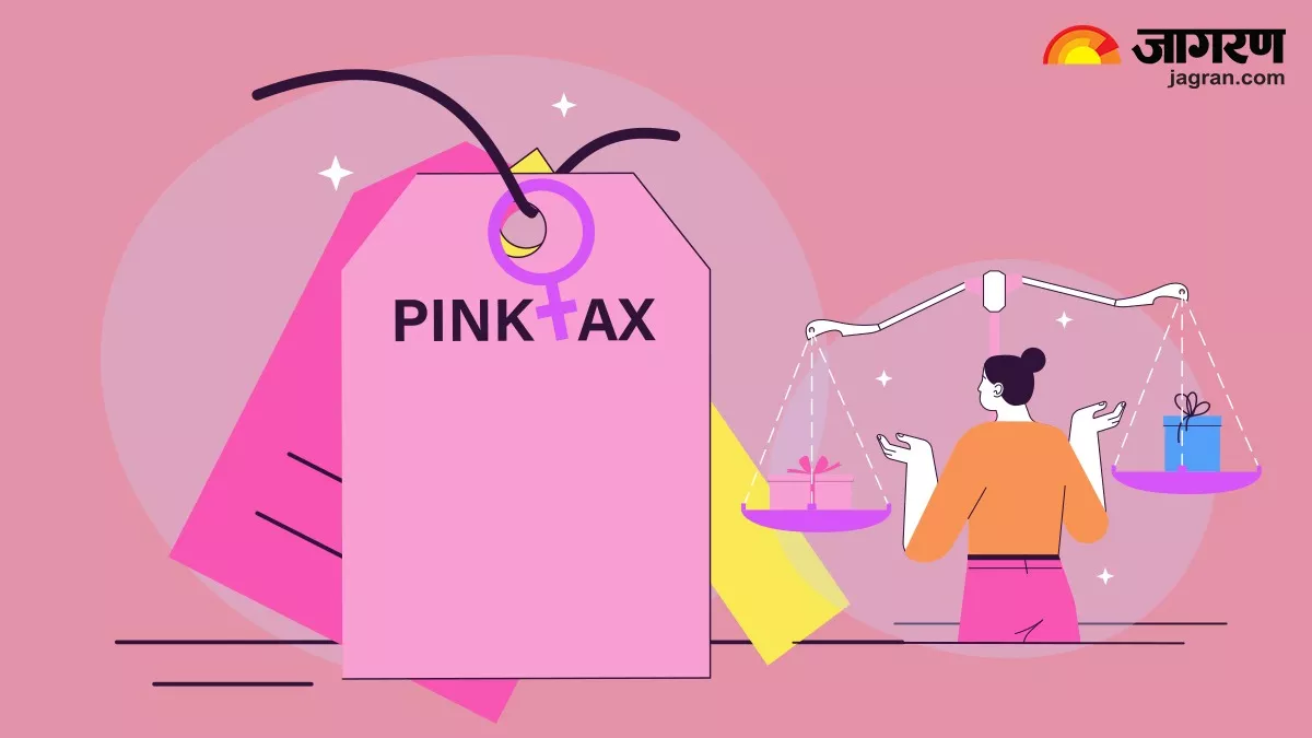 Pink Tax: क्या है पिंक टैक्स, महिलाएं अनजाने में कर रही इसका भुगतान, सरकार नहीं कंपनियां करती हैं वसूली