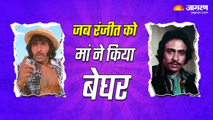 एक्ट्रेस के साथ पर्दे पर बदतमीजी रंजीत को पड़ी थी भारी, (X Image)
