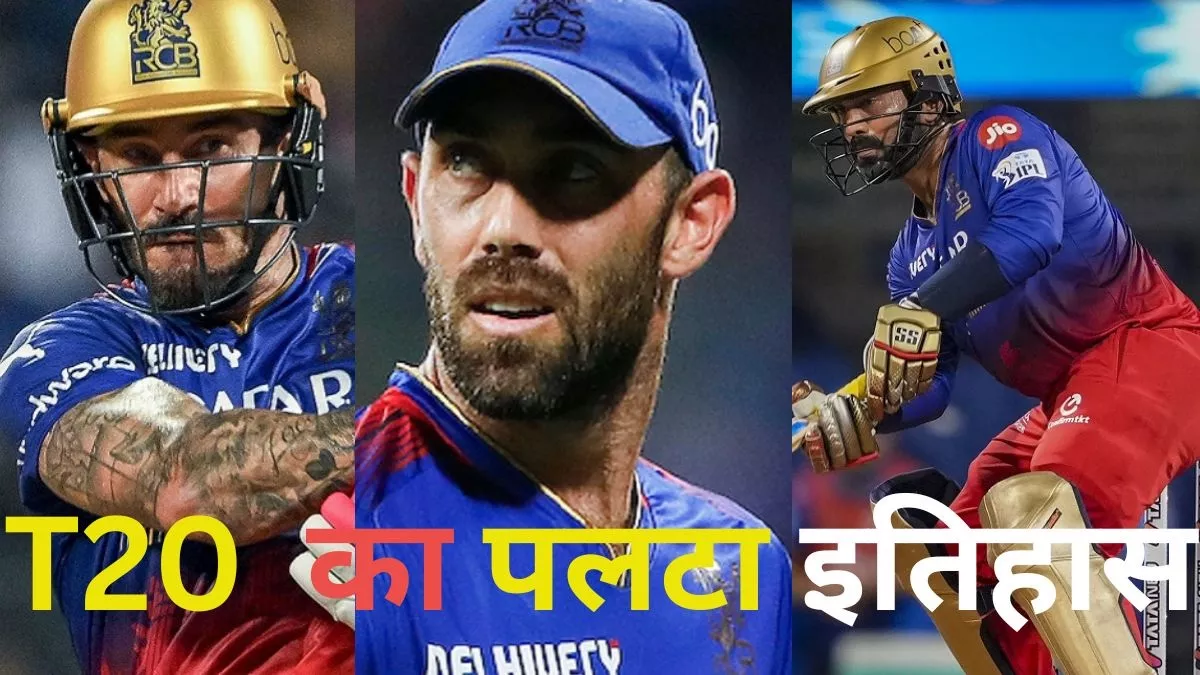 MI vs RCB: रॉयल चैलेंजर्स बेंगलुरु ने पलट दिया T20 क्रिकेट का इतिहास, पहली बार एक पारी में हुआ ऐसा अनोखा कारनामा