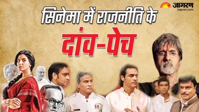 Lok Sabha Election And Bollywood movies: सिनेमा में राजनीति के दांव-पेच वाली बॉलीवुड फिल्में।