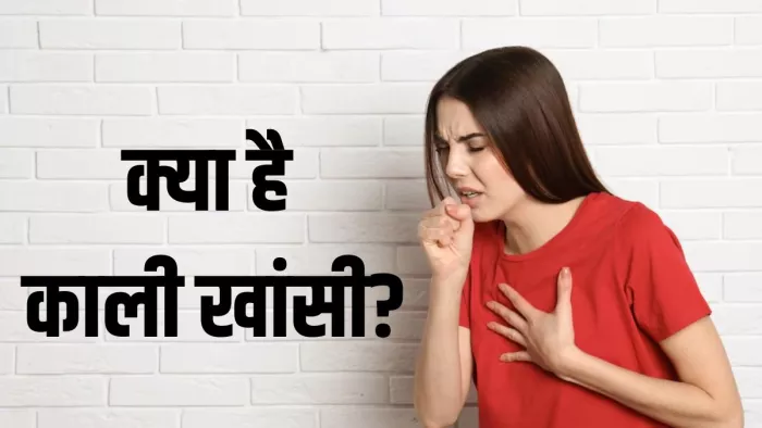 दुनियाभर में काली खांसी ने मचाया कोहराम