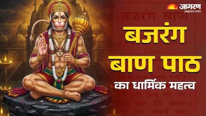 Hanuman Janmotsav 2025: बजरंग बाण पाठ नियम।