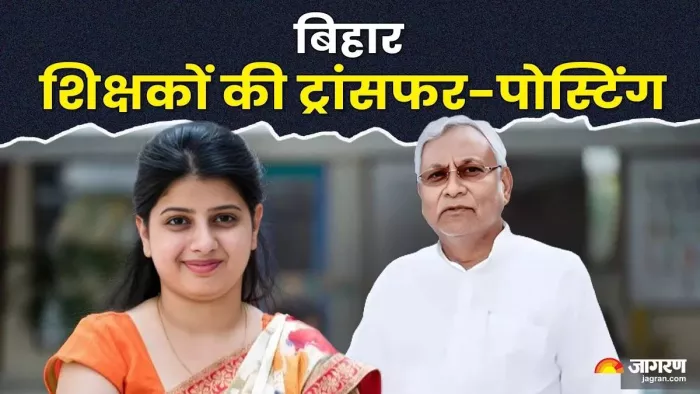 पटना में स्थानांतरित शिक्षकों के दस्तावेजों की होगी जांच