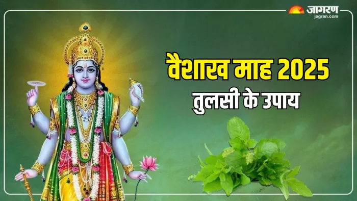 Vaishakh Month 2025: इन उपायों से करें मां लक्ष्मी को प्रसन्न