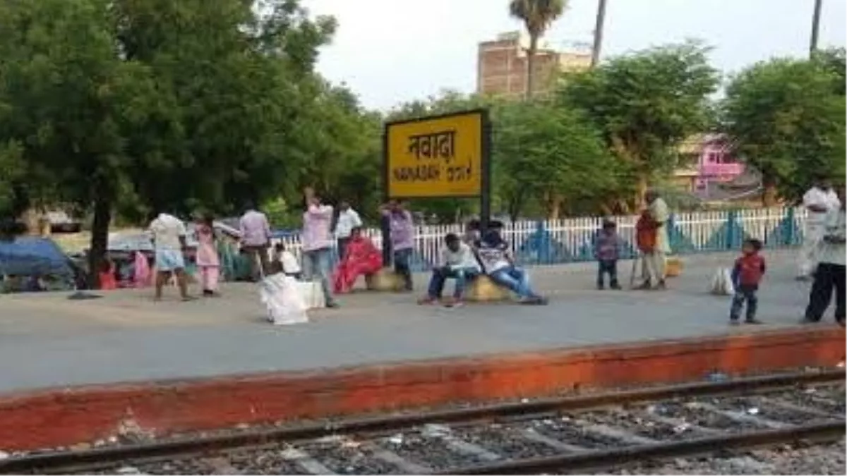 उदासीनता: दर्जा माडल स्टेशन का सुविधाएं सामान्य जैसी, बदइंतजामी का दंश झेल रहा है नवादा रेलवे स्टेशन
