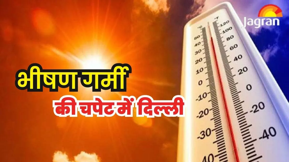 दिल्ली में टेम्परेचर का टॉर्चर, चिलचिलाती धूप में पसीने से तर-बतर हो रहे दिल्लीवासी; 44 डिग्री पहुंचा तापमान