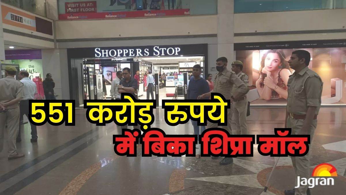Shipra Mall Sold 551 करोड़ रुपये में बिका गाजियाबाद का शिप्रा मॉल