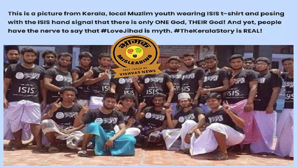 Fact Check Story: ISIS के नाम वाली टी-शर्ट पहले युवकों की तस्वीर केरल नहीं, तमिलनाडु की है