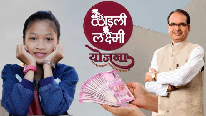Ladli Laxmi Yojana: How to avail benefits of this scheme