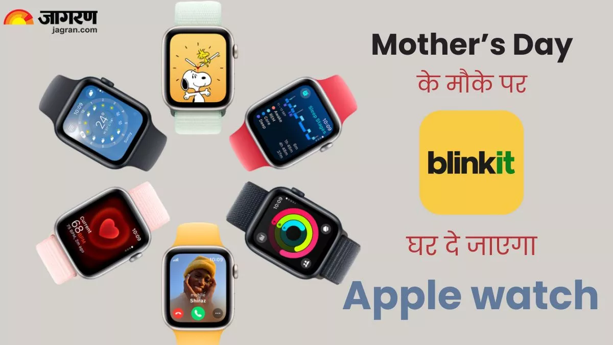 Happy Mother’s Day 2024: मदर्स डे के खास मौके पर Zomato डिलिवर कर रहा Apple Watch, बंपर छूट का भी होगा मौका