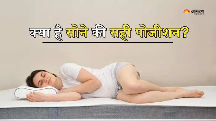 कहीं आप भी तो गलत करवट लेकर नहीं सोते? (Picture Courtesy: Freepik)