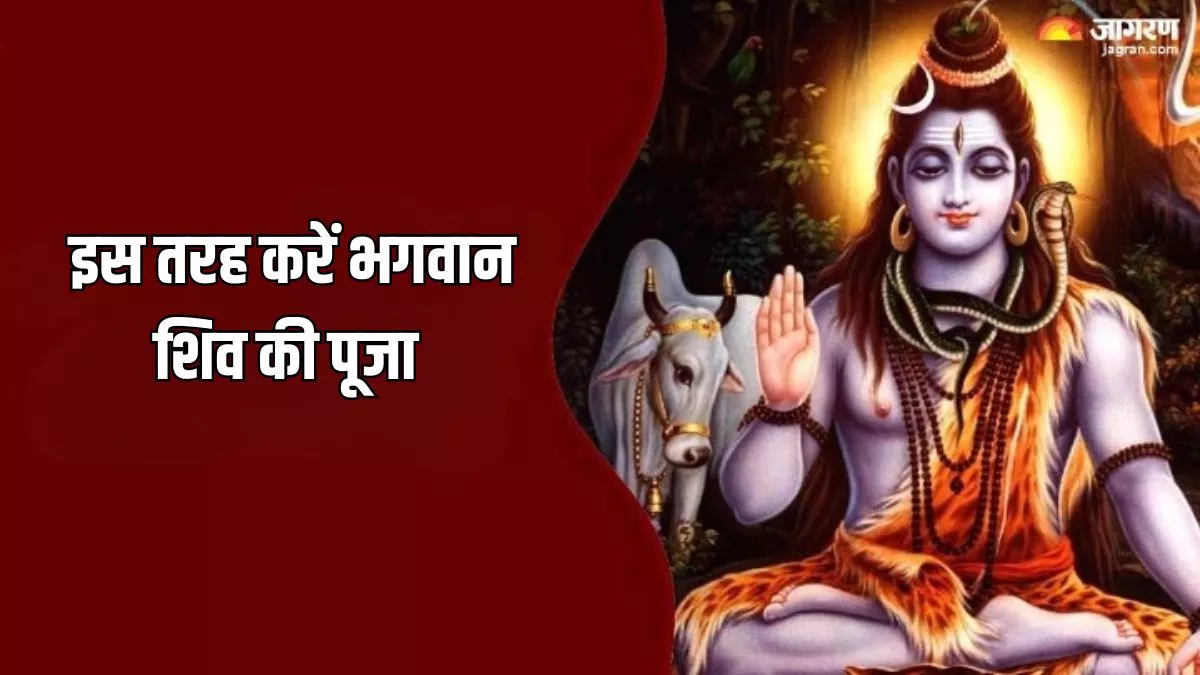Lord Shiv: सोमवार को इस विधि से करें भगवान शिव का अभिषेक, जीवन सदैव रहेगा खुशहाल